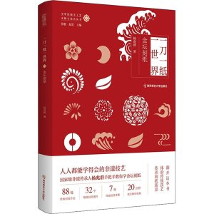 金坛刻纸