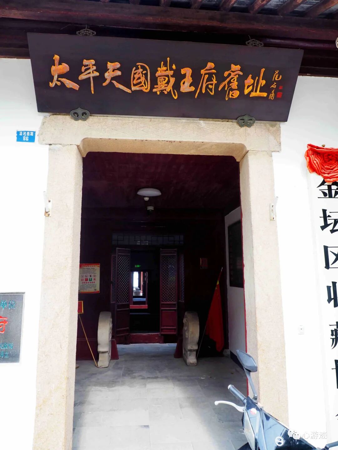 戴王府